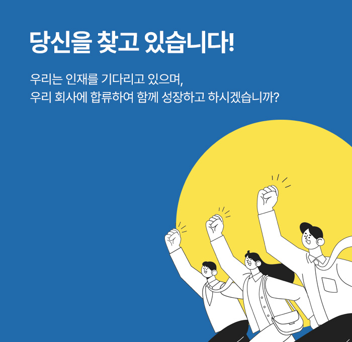 인재채용 절차