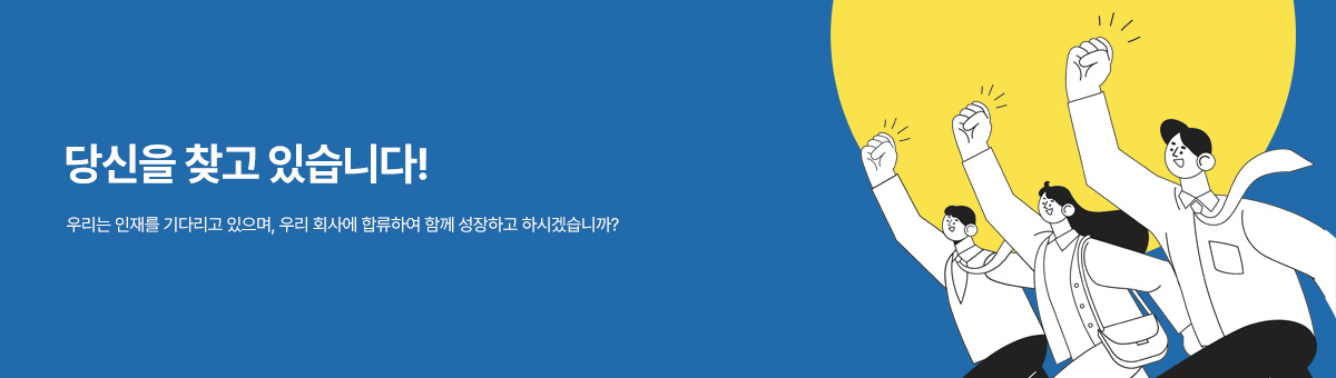 인재채용 절차